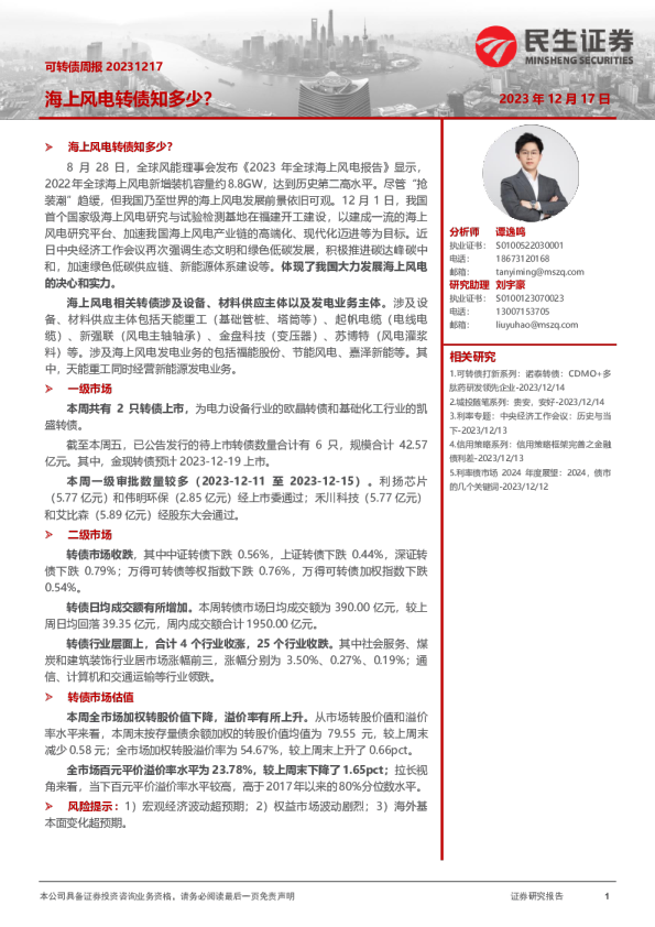 可转债周报:海上风电转债知多少?