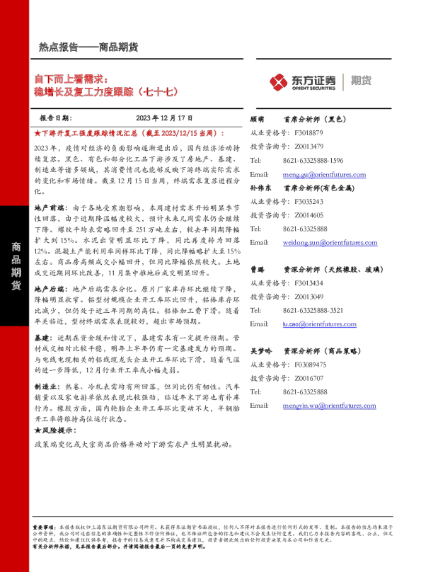 自下而上看需求：稳增长及复工力度跟踪（七十七）