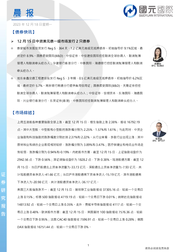 国元证券债券晨报