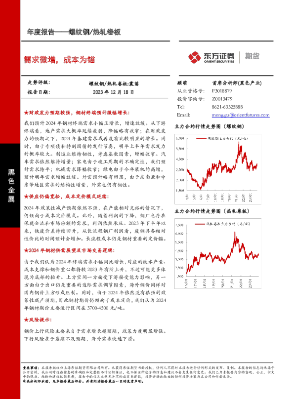 需求微增，成本为锚