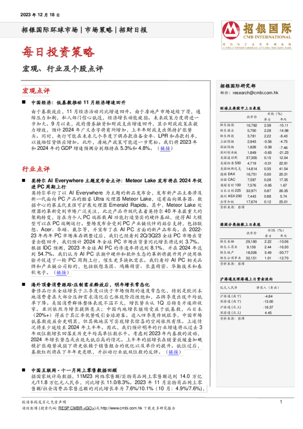 招财日报：每日投资策略