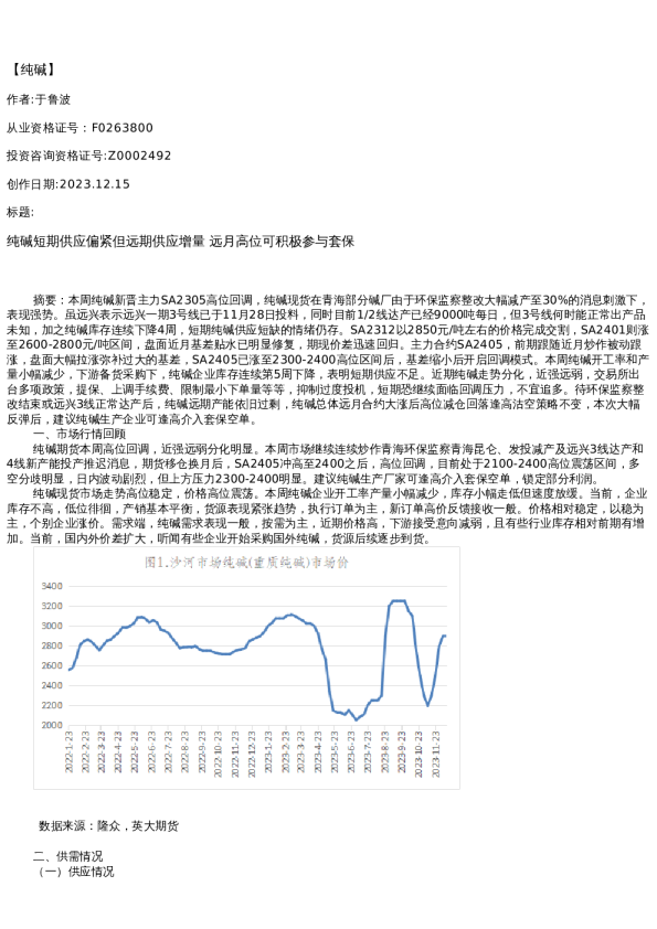 【能源化工】周报-2023-12-15