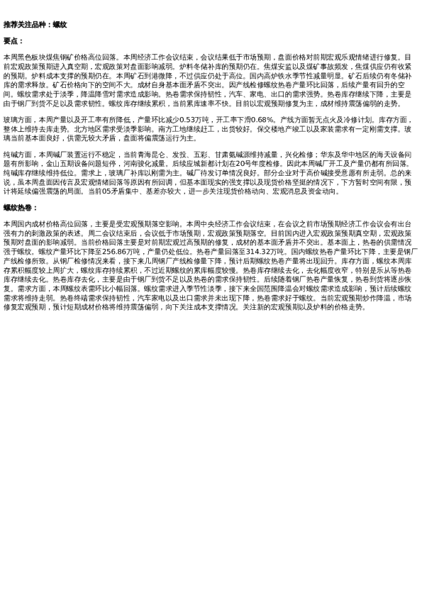 专题 | 新湖期货“黑金汇”