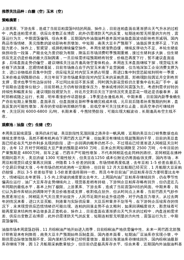 专题 | 新湖期货“农湖汇”