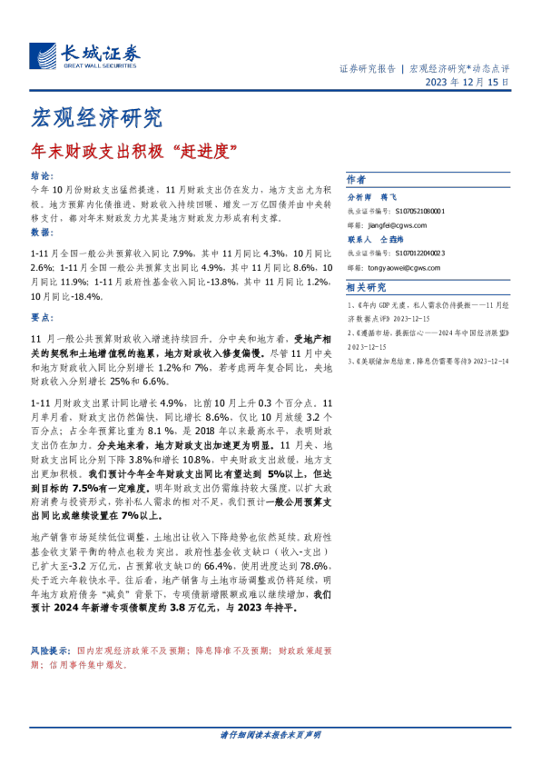 年末财政支出积极“赶进度”