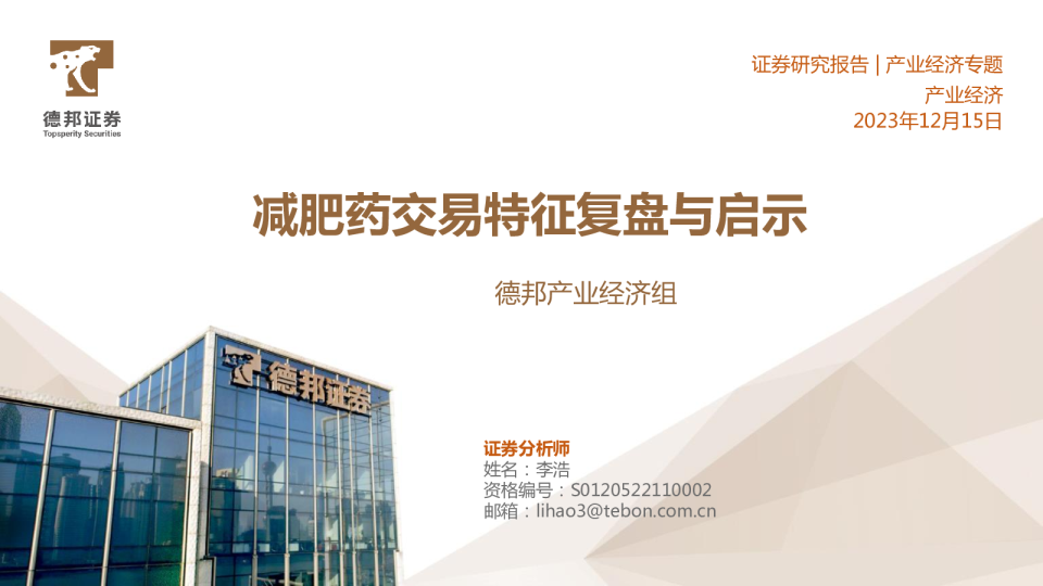 减肥药交易特征复盘与启示