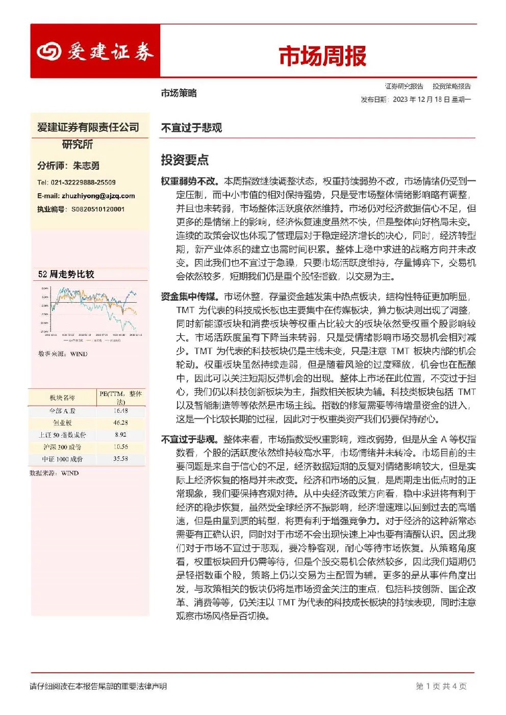 爱建证券市场周报