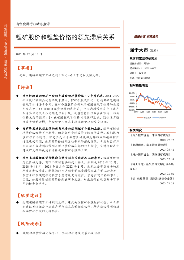 有色金属行业动态点评:锂矿股价和锂盐价格的领先滞后关系