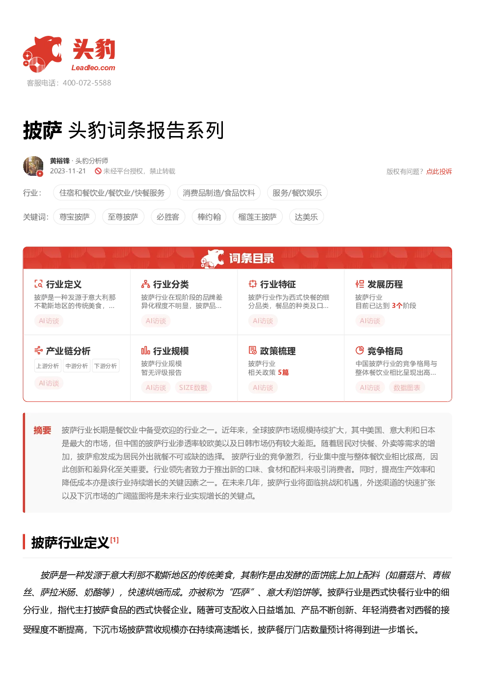 报告封面