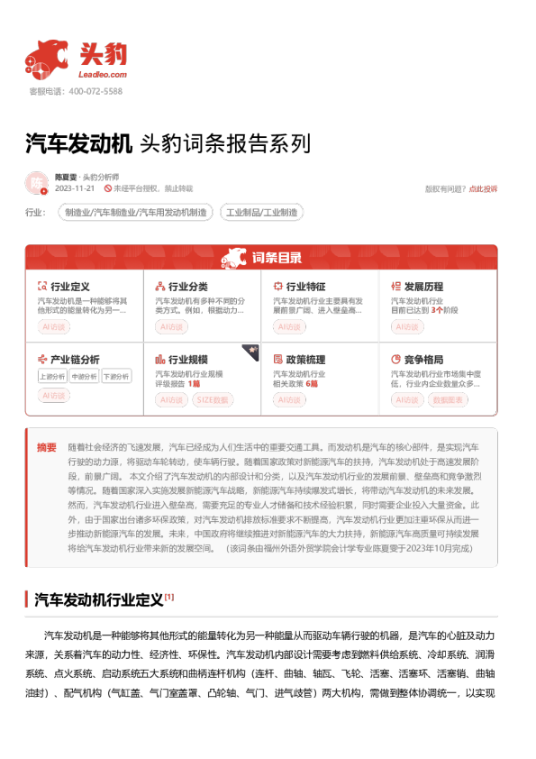 汽车发动机 头豹词条报告系列