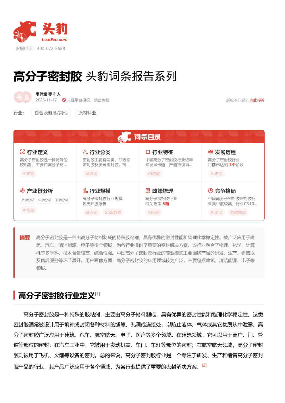 报告封面