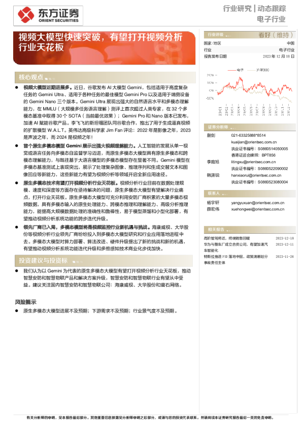 视频大模型快速突破，有望打开视频分析行业天花板