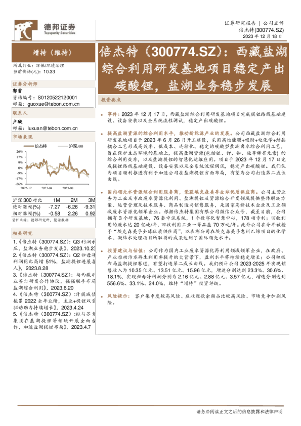西藏盐湖综合利用研发基地项目稳定产出碳酸锂，盐湖业务稳步发展