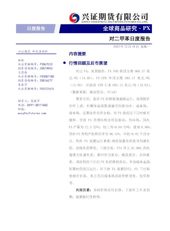 对二甲苯日度报告