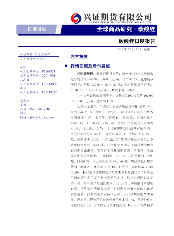 碳酸锂日度报告