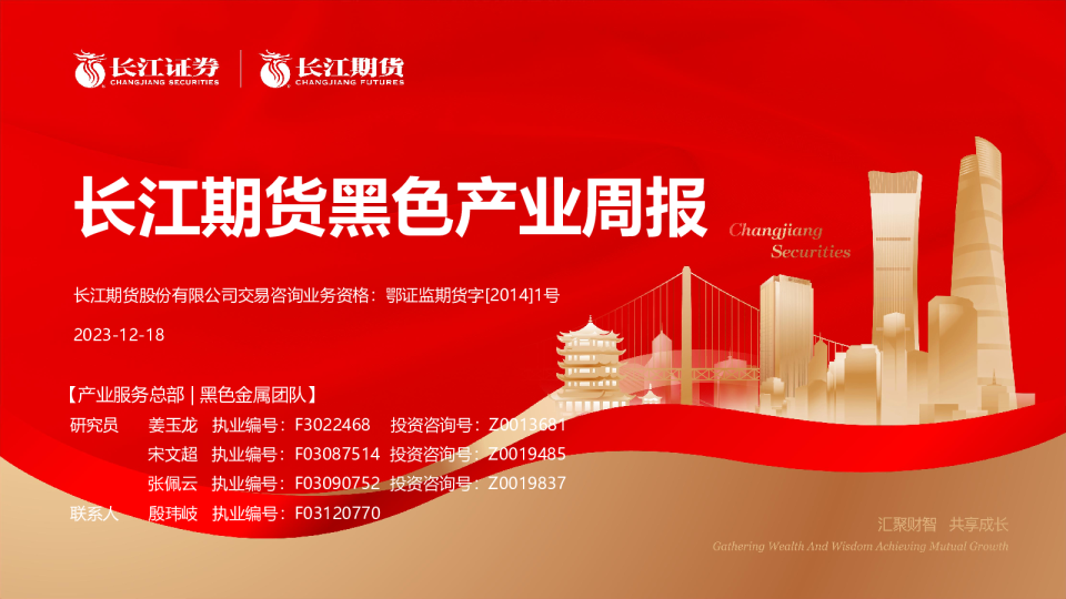 黑色产业周报