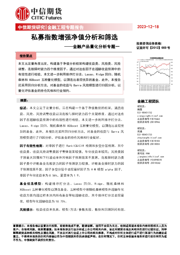 金融产品量化分析专题一：私募指数增强净值分析和筛选