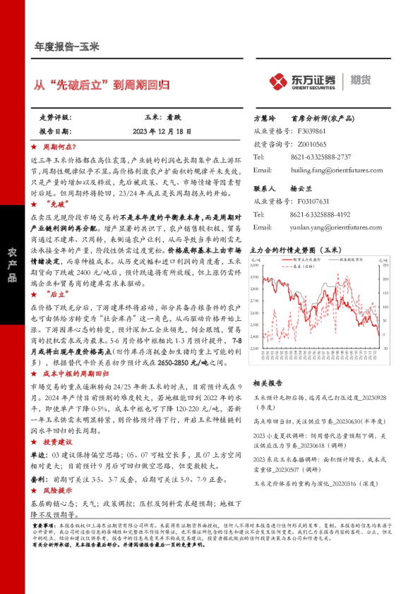 从“先破后立”到周期回归
