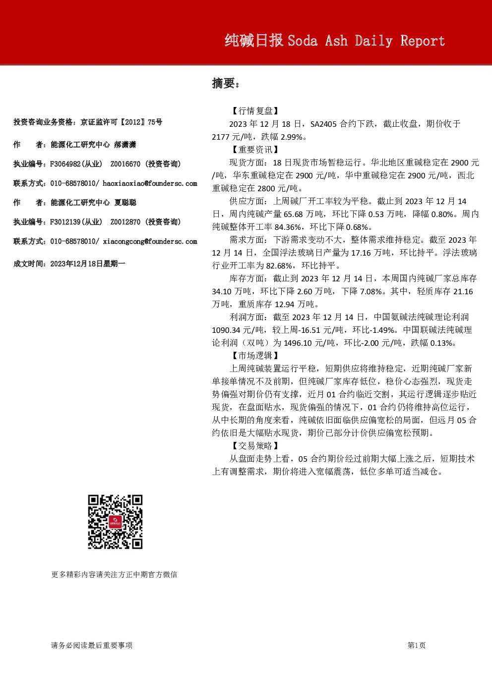 纯碱日报