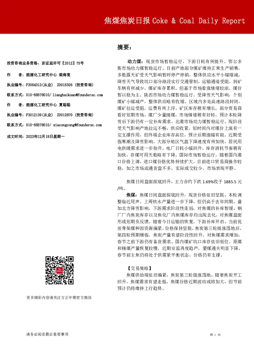 焦煤焦炭日报