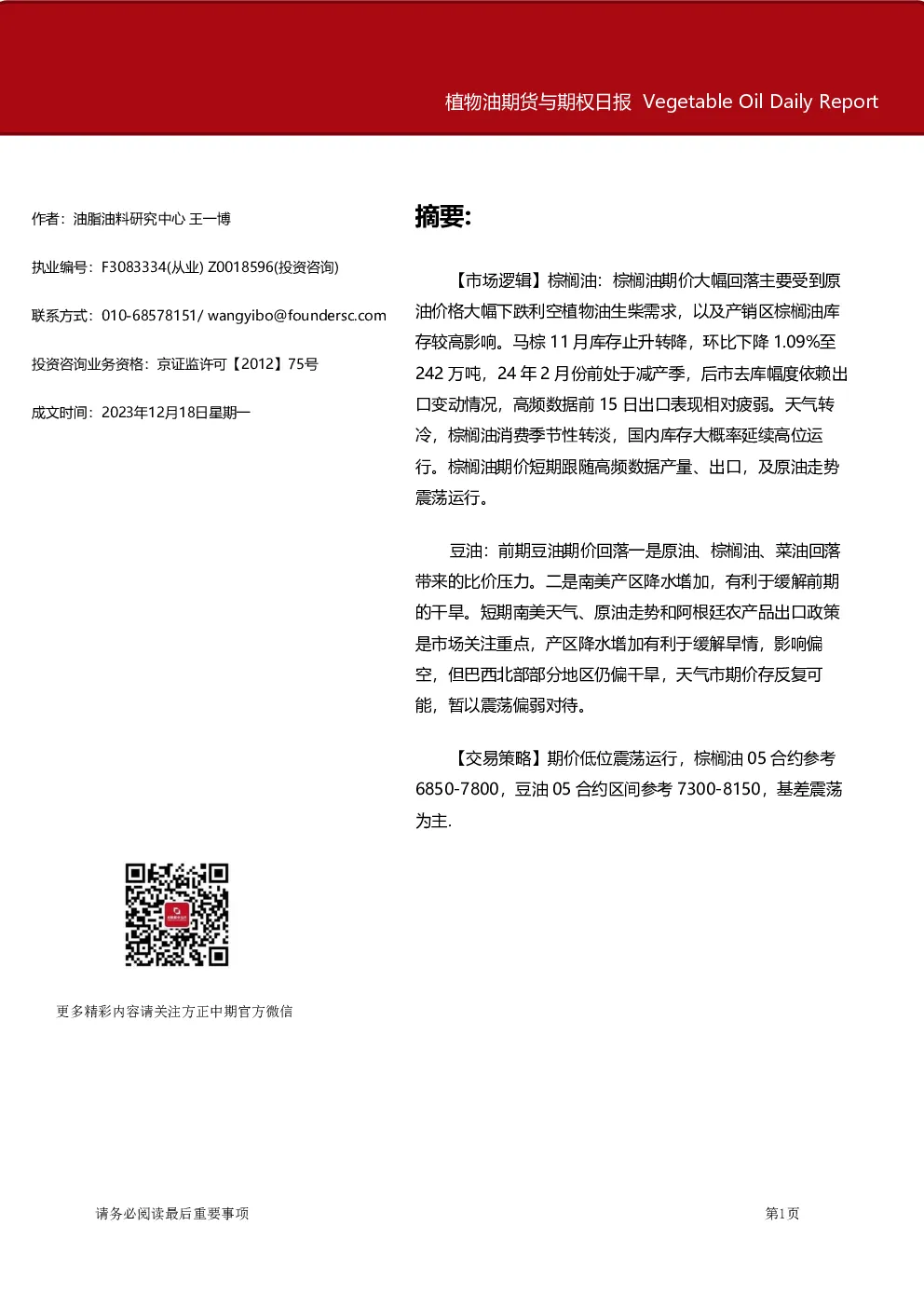 植物油期货与期权日报