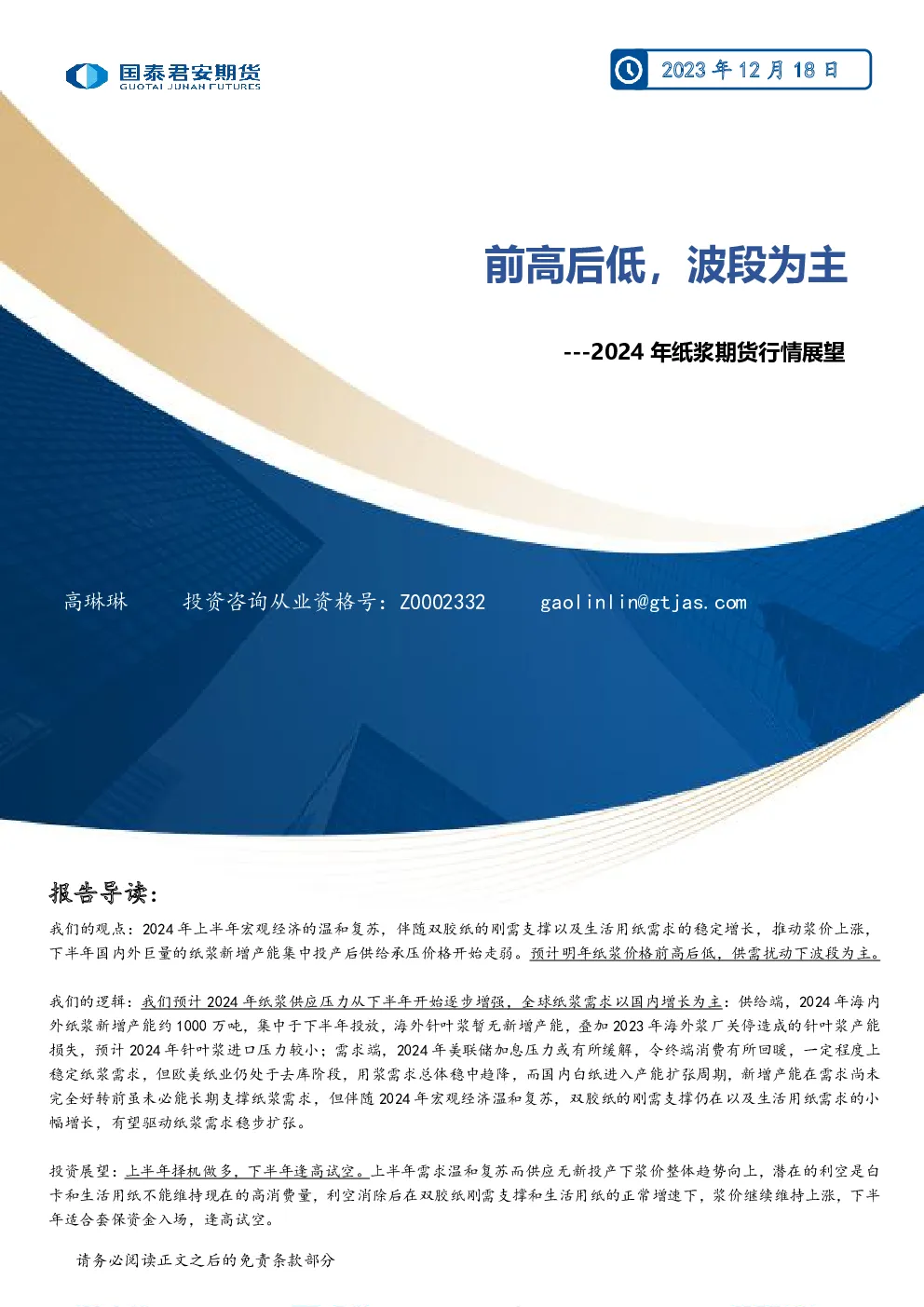 报告封面