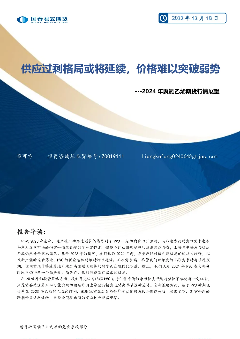 报告封面