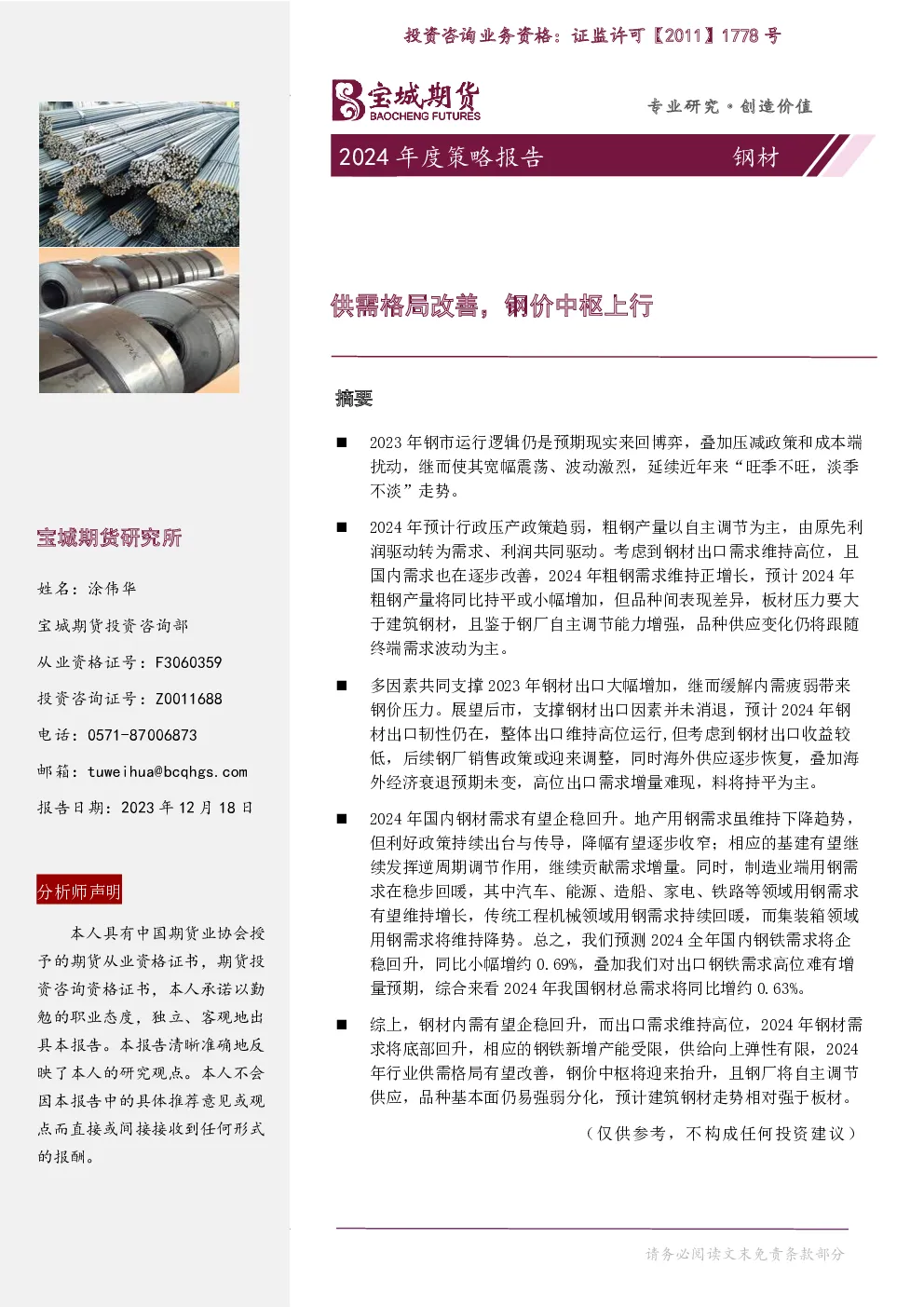 报告封面