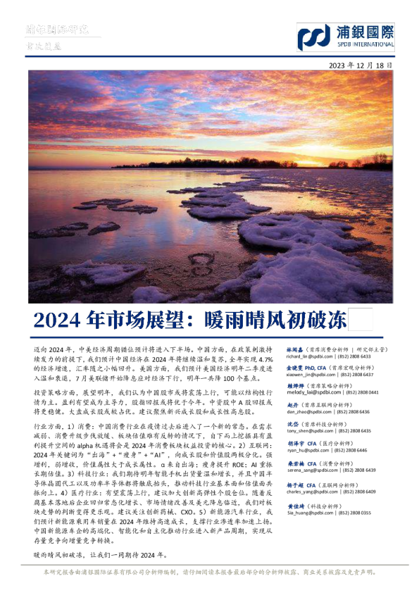 2024年市场展望：暖雨晴风初破冻