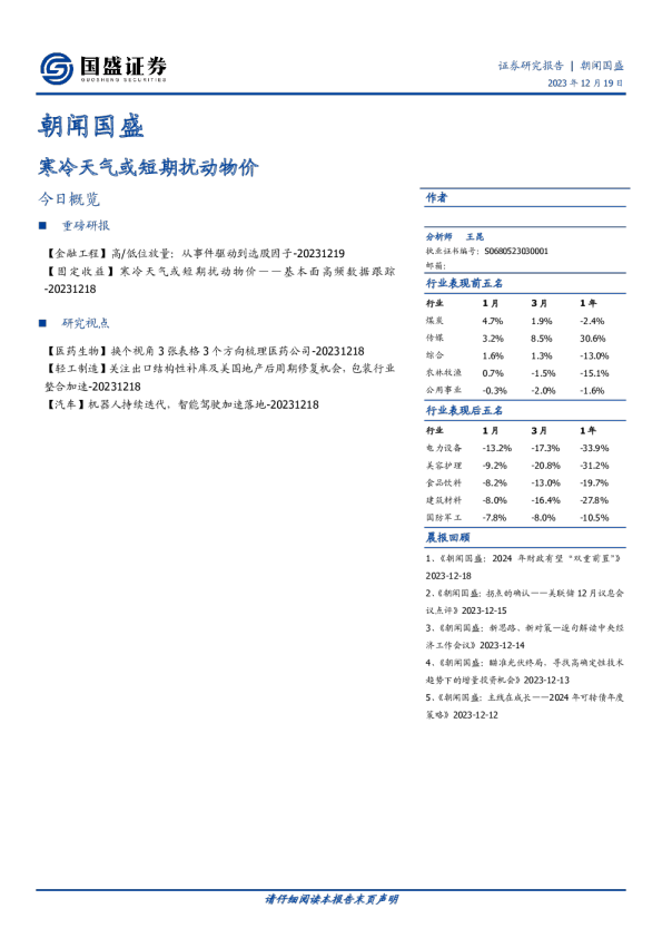 朝闻国盛