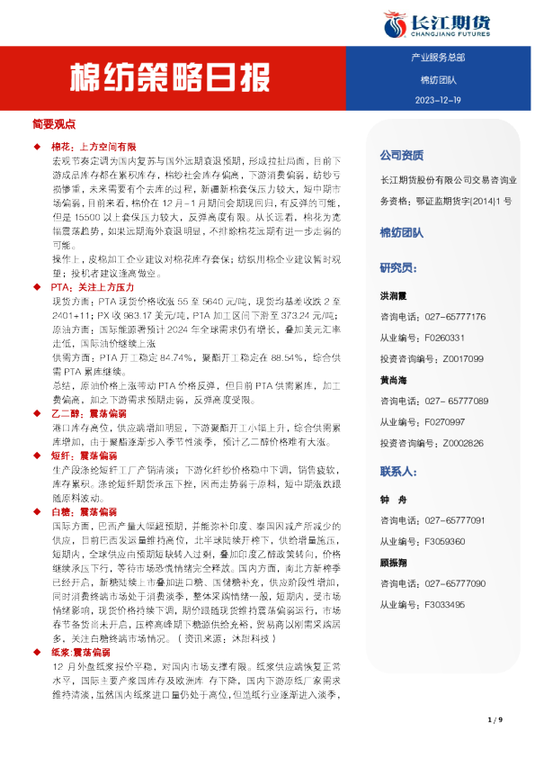 棉纺策略日报
