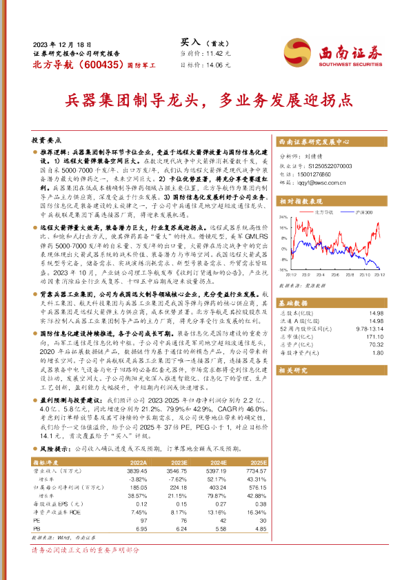 兵器集团制导龙头，多业务发展迎拐点
