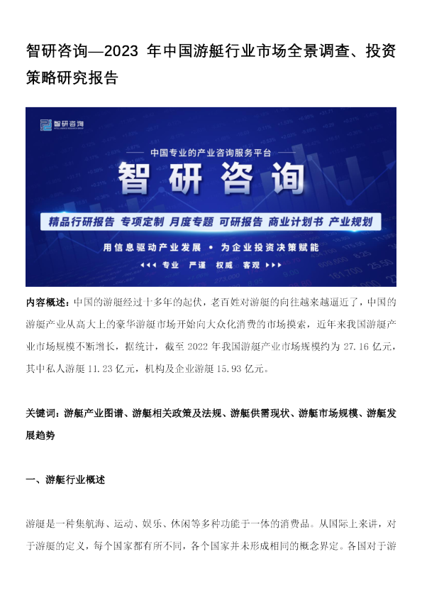 2023年中国游艇行业市场全景调查、投资策略研究报告