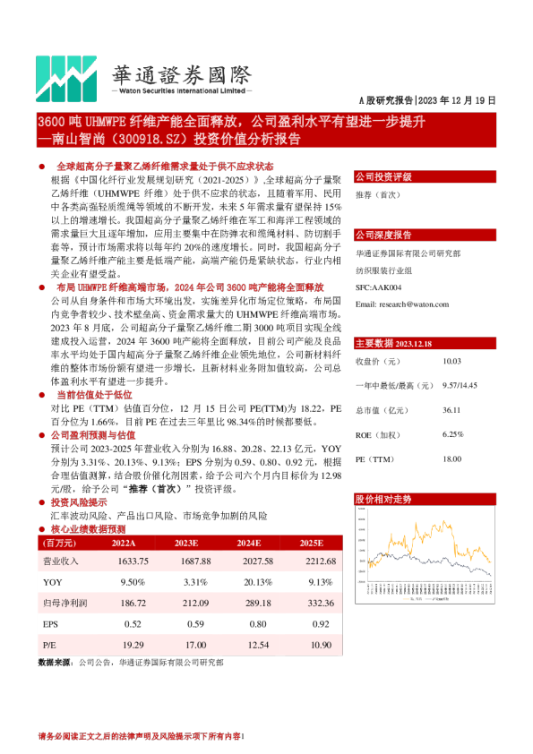 投资价值分析报告：3600吨UHMWPE纤维产能全面释放，公司盈利水平有望进一步提升