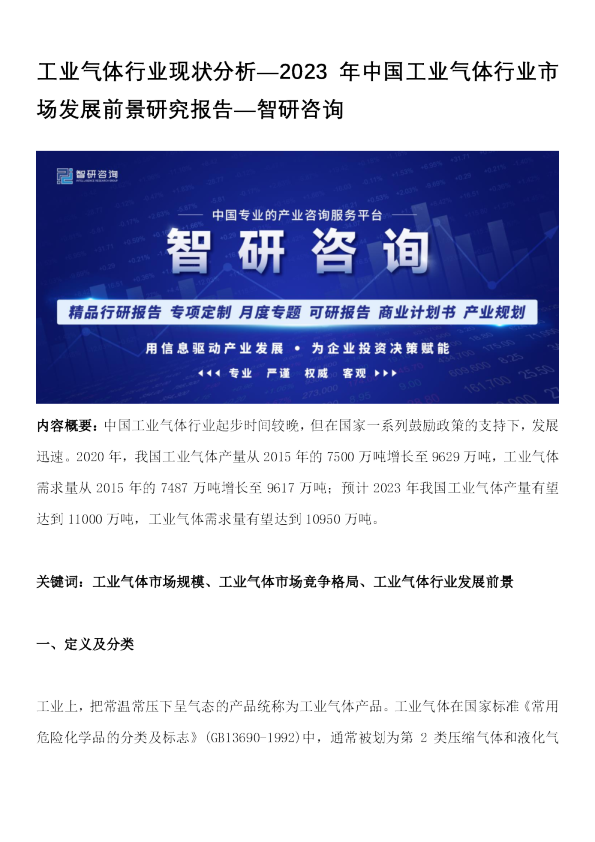 工业气体行业现状分析：2023年中国工业气体行业市场发展前景研究报告