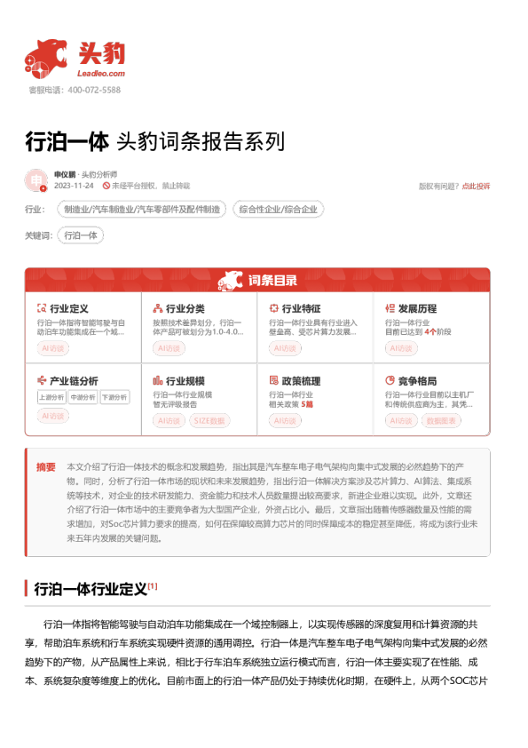 行泊一体 头豹词条报告系列
