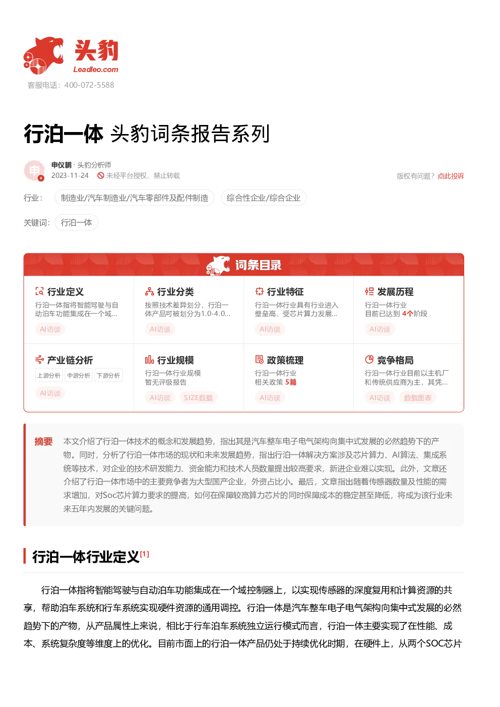报告封面