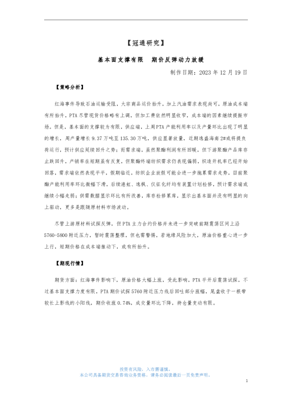 基本面支撑有限 期价反弹动力放缓