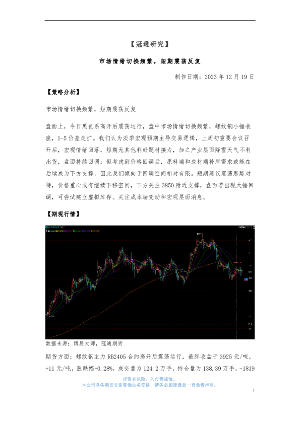 市场情绪切换频繁，短期震荡反复