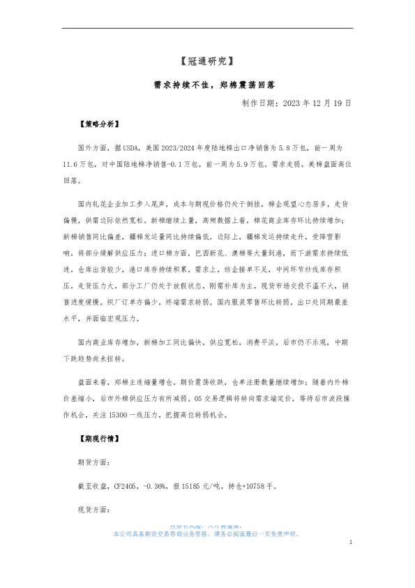 需求持续不佳，郑棉震荡回落