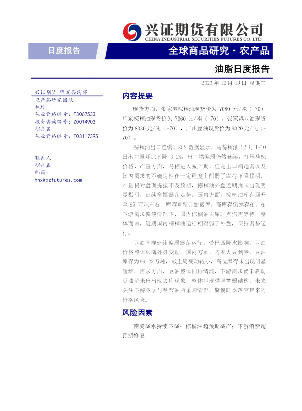 油脂日度报告