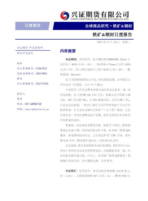 铁矿&钢材日度报告