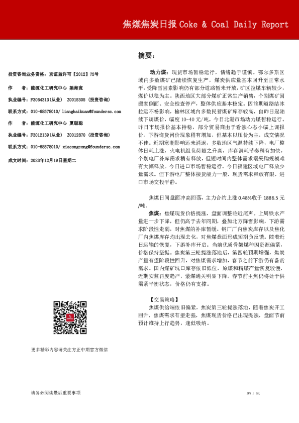 焦煤焦炭日报