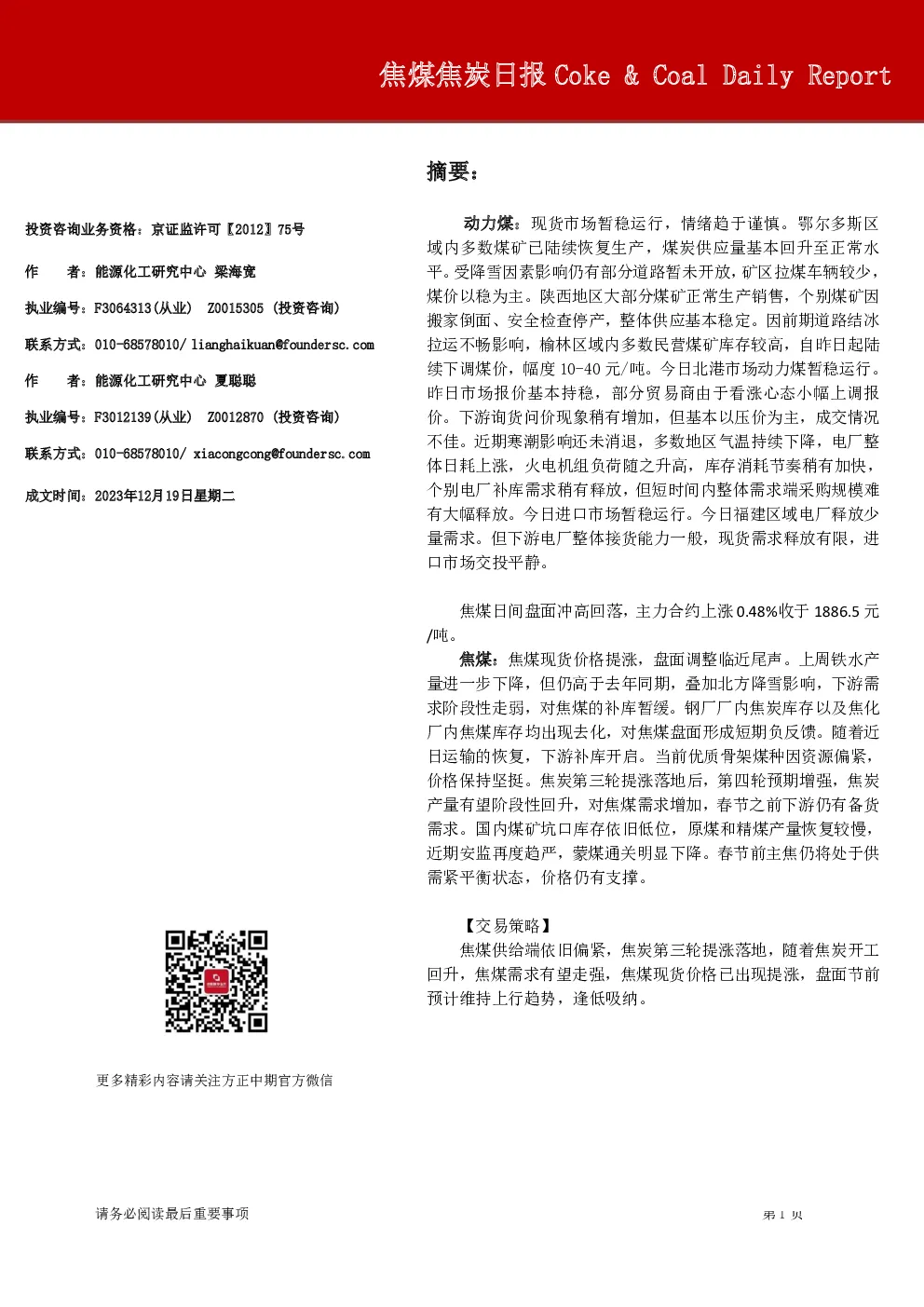 焦煤焦炭日报