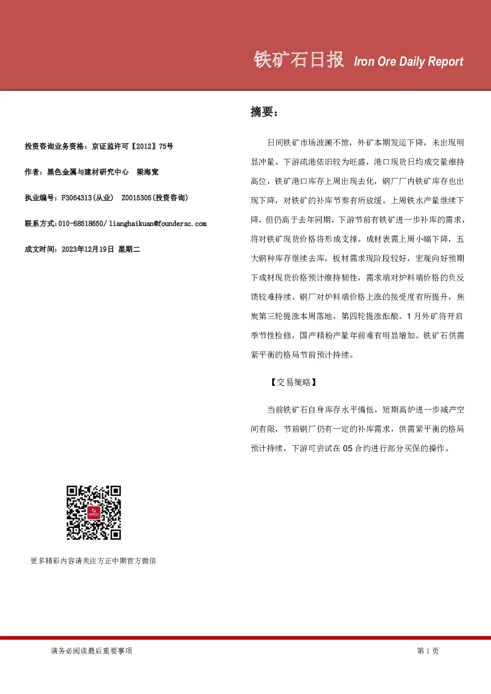 铁矿石日报