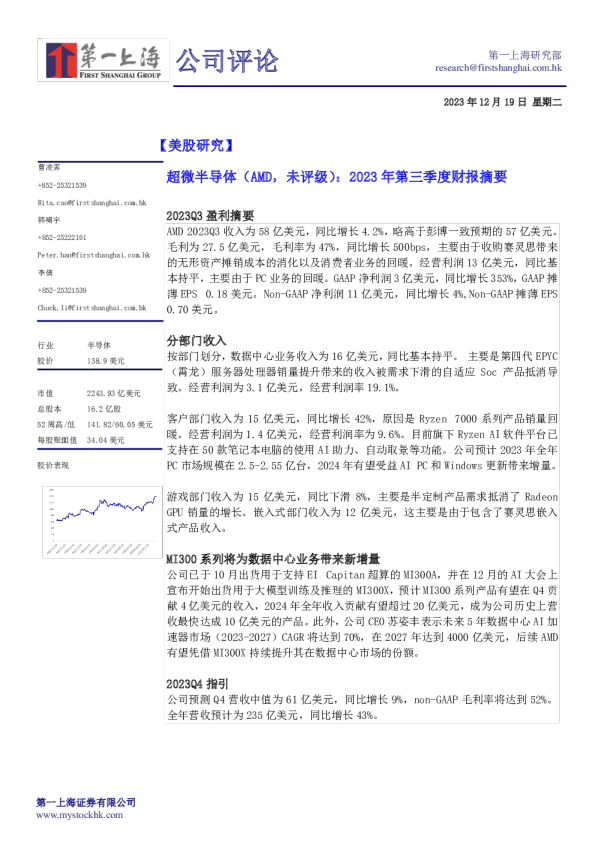 2023年第三季度财报摘要