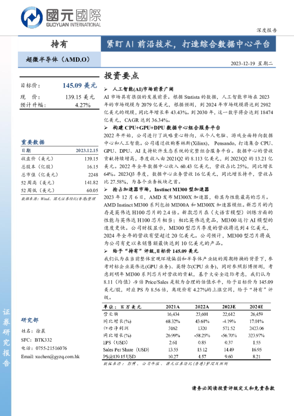 紧盯AI前沿技术，打造综合数据中心平台