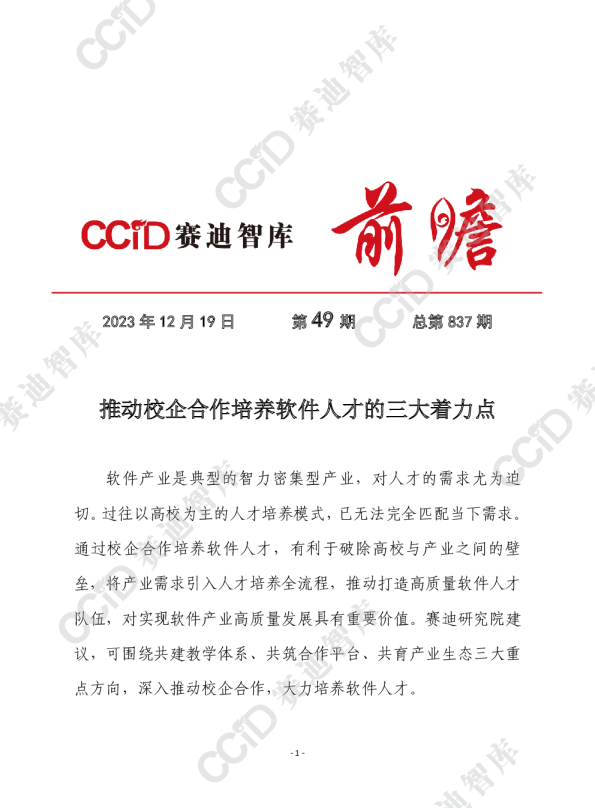 推动校企合作培养软件人才的三大着力点