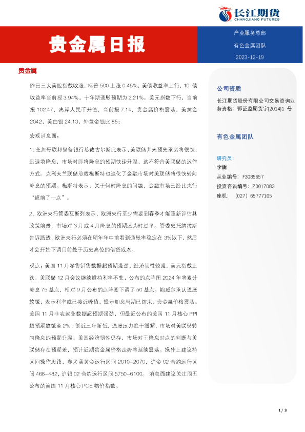 贵金属日报