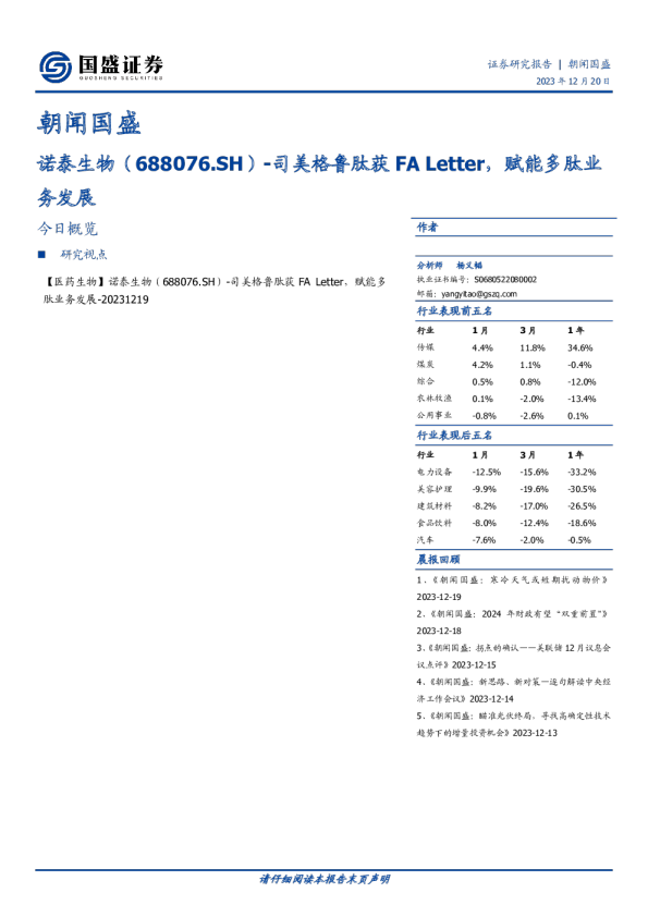 朝闻国盛